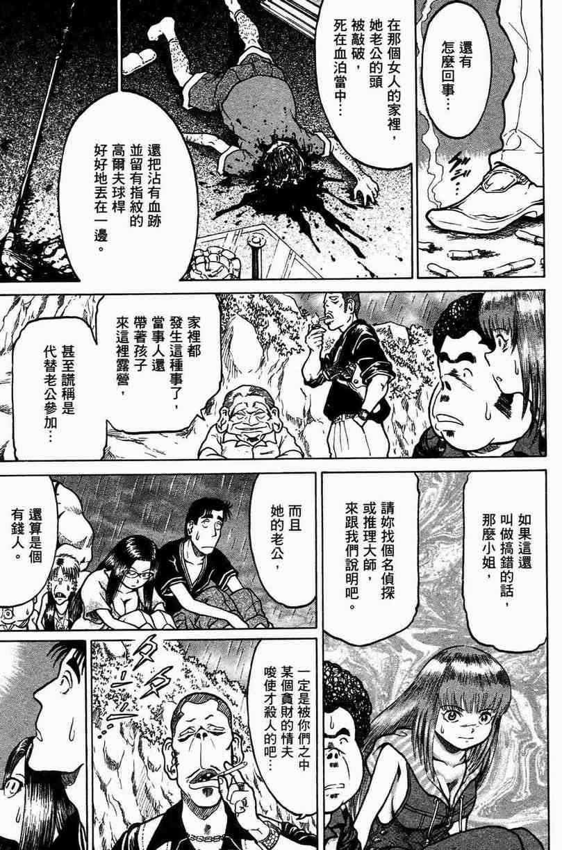 《猎杀瓦达汉加～夜神刀岛蛇神传～》漫画 夜神刀岛蛇神传 003卷