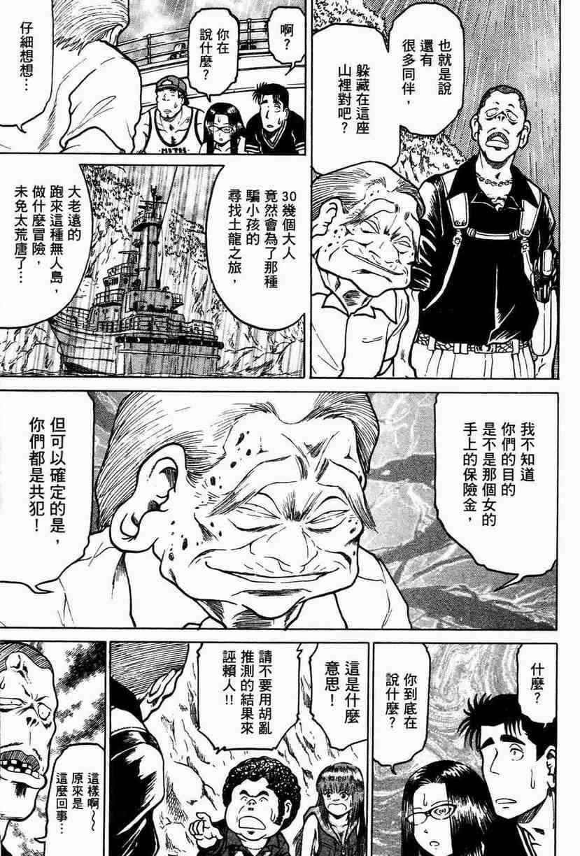 《猎杀瓦达汉加～夜神刀岛蛇神传～》漫画 夜神刀岛蛇神传 003卷