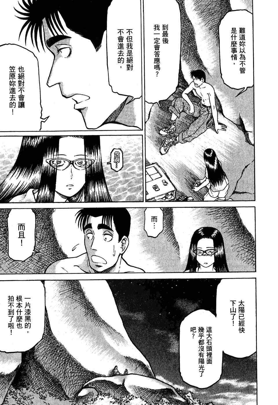 《猎杀瓦达汉加～夜神刀岛蛇神传～》漫画 夜神刀岛蛇神传 002卷