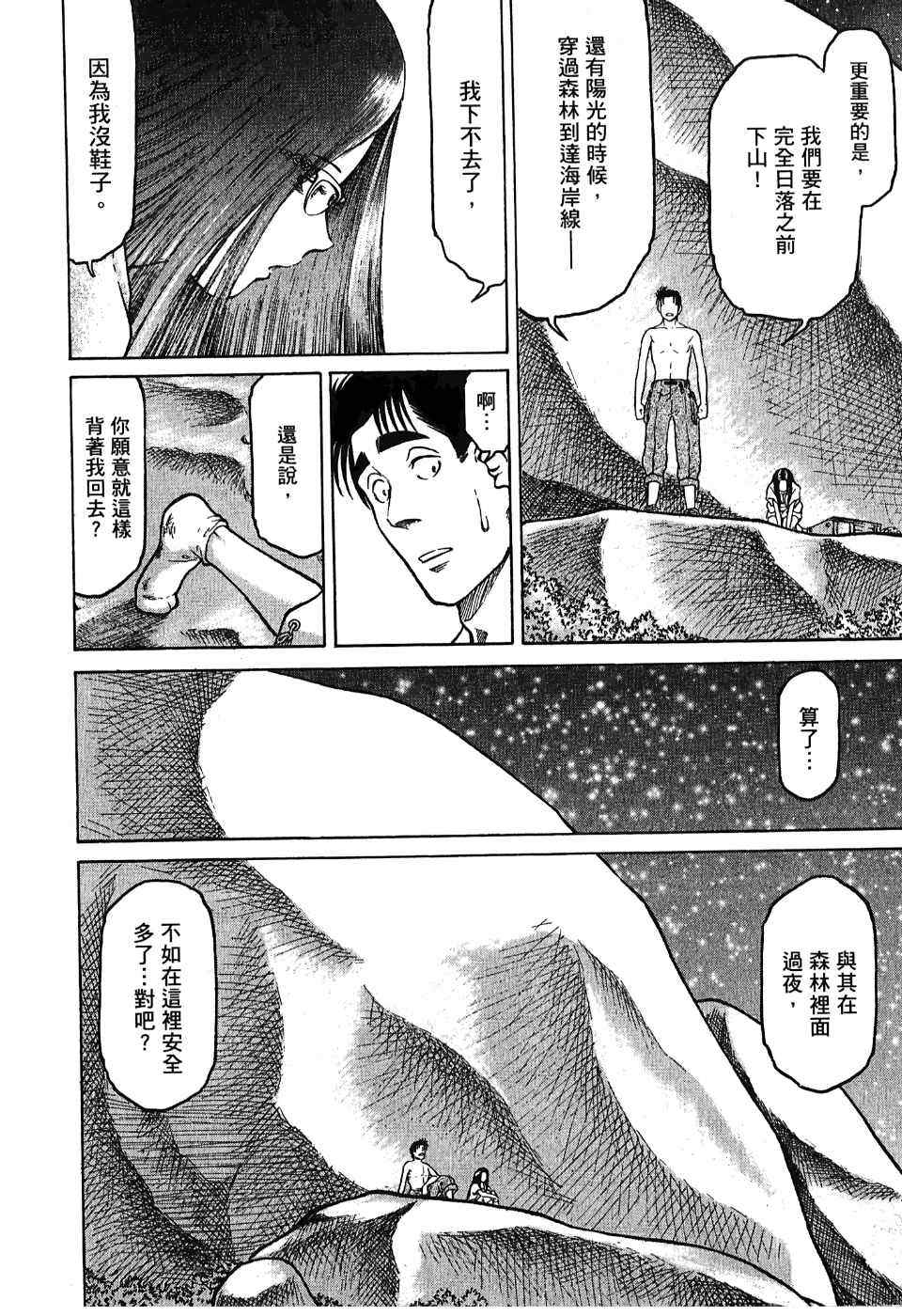 《猎杀瓦达汉加～夜神刀岛蛇神传～》漫画 夜神刀岛蛇神传 002卷