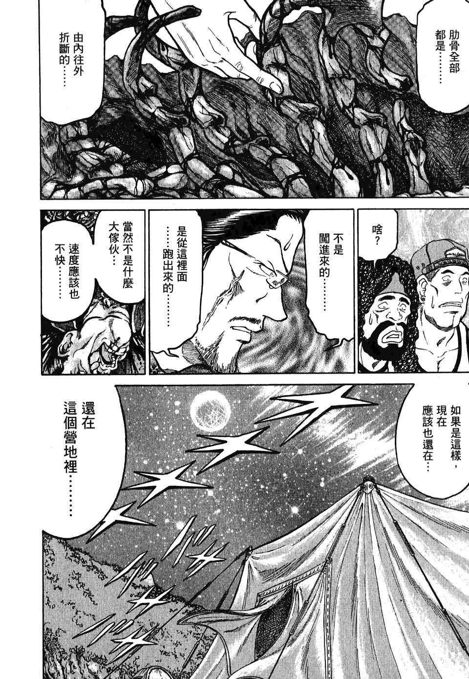 《猎杀瓦达汉加～夜神刀岛蛇神传～》漫画 夜神刀岛蛇神传 002卷