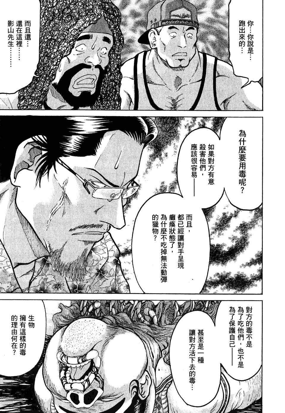 《猎杀瓦达汉加～夜神刀岛蛇神传～》漫画 夜神刀岛蛇神传 002卷