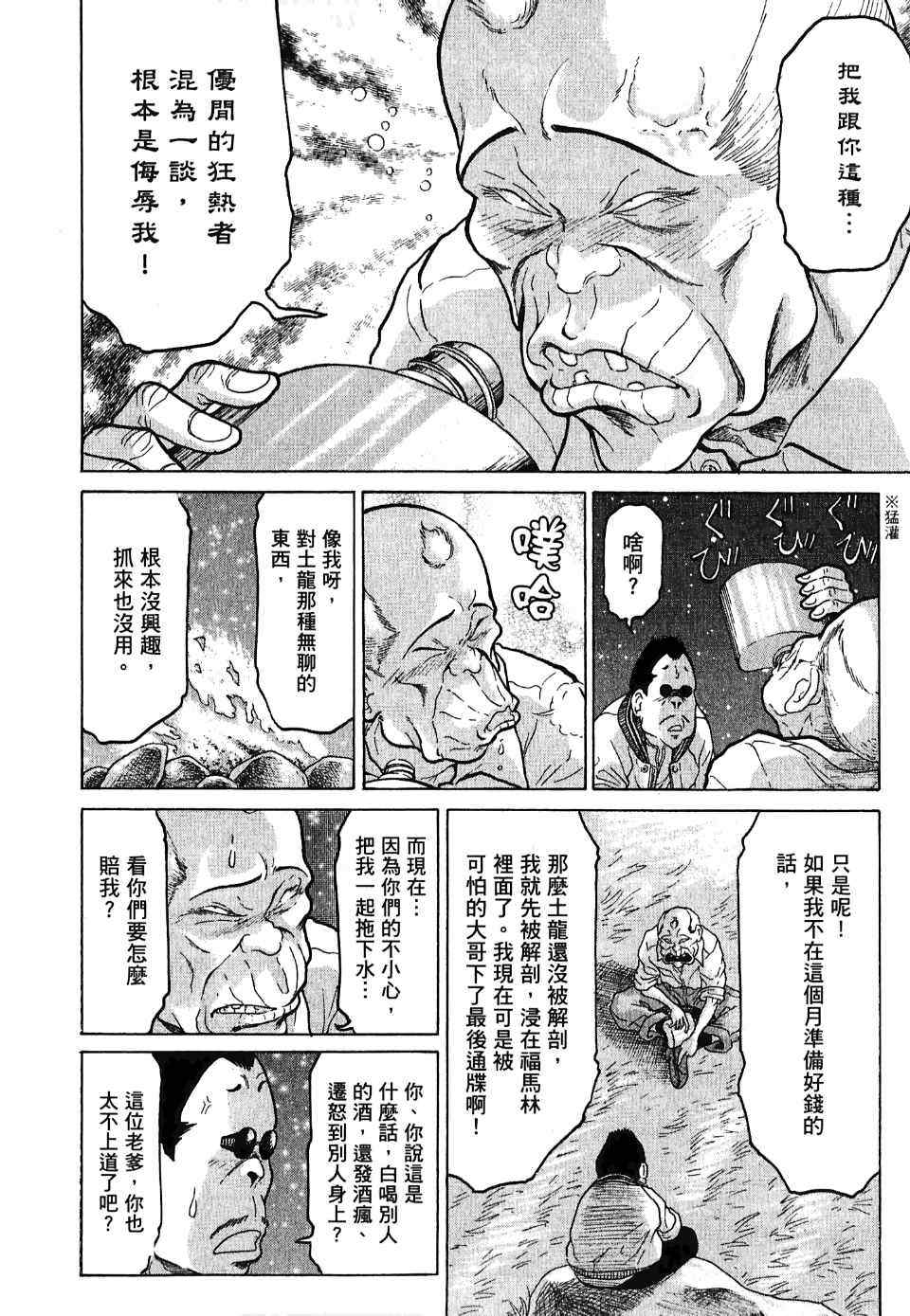 《猎杀瓦达汉加～夜神刀岛蛇神传～》漫画 夜神刀岛蛇神传 002卷