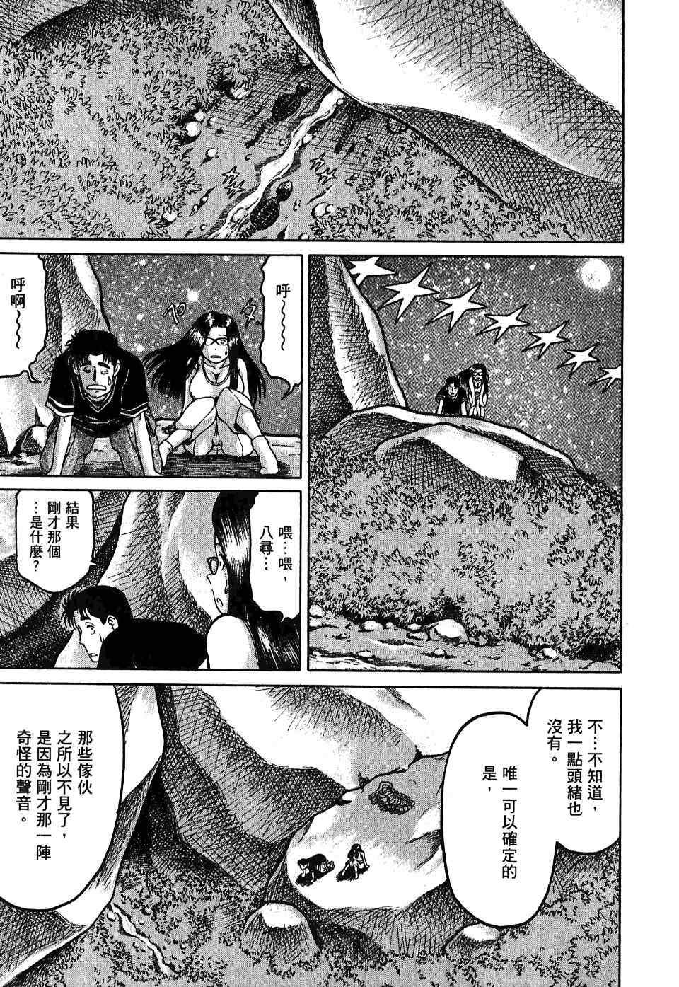 《猎杀瓦达汉加～夜神刀岛蛇神传～》漫画 夜神刀岛蛇神传 002卷