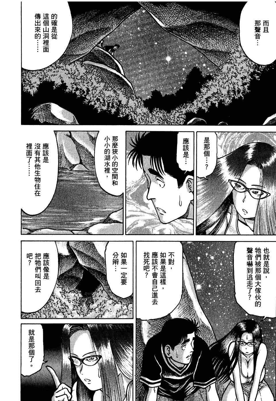 《猎杀瓦达汉加～夜神刀岛蛇神传～》漫画 夜神刀岛蛇神传 002卷