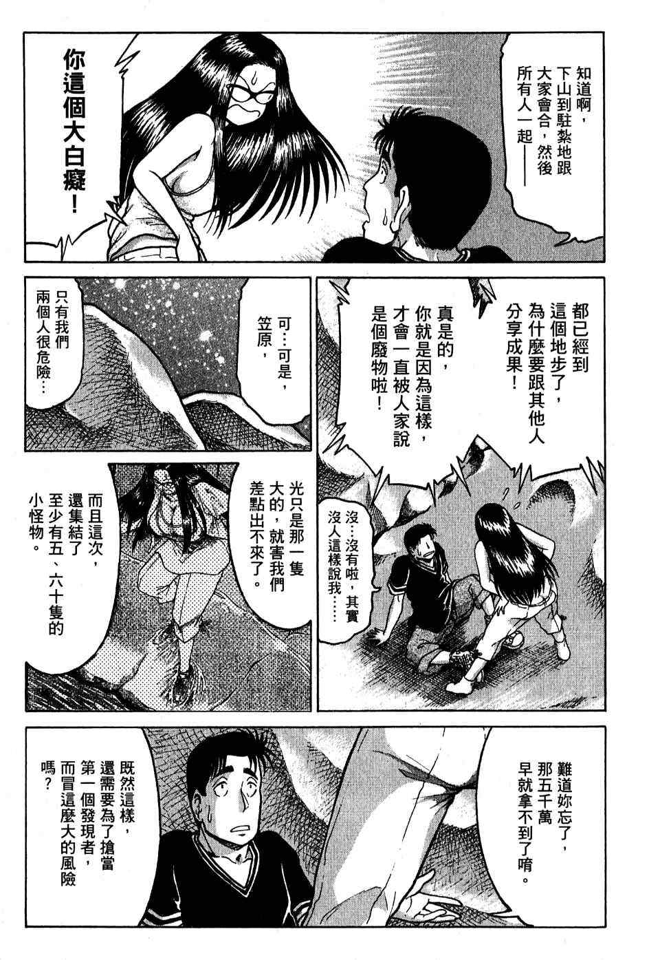 《猎杀瓦达汉加～夜神刀岛蛇神传～》漫画 夜神刀岛蛇神传 002卷