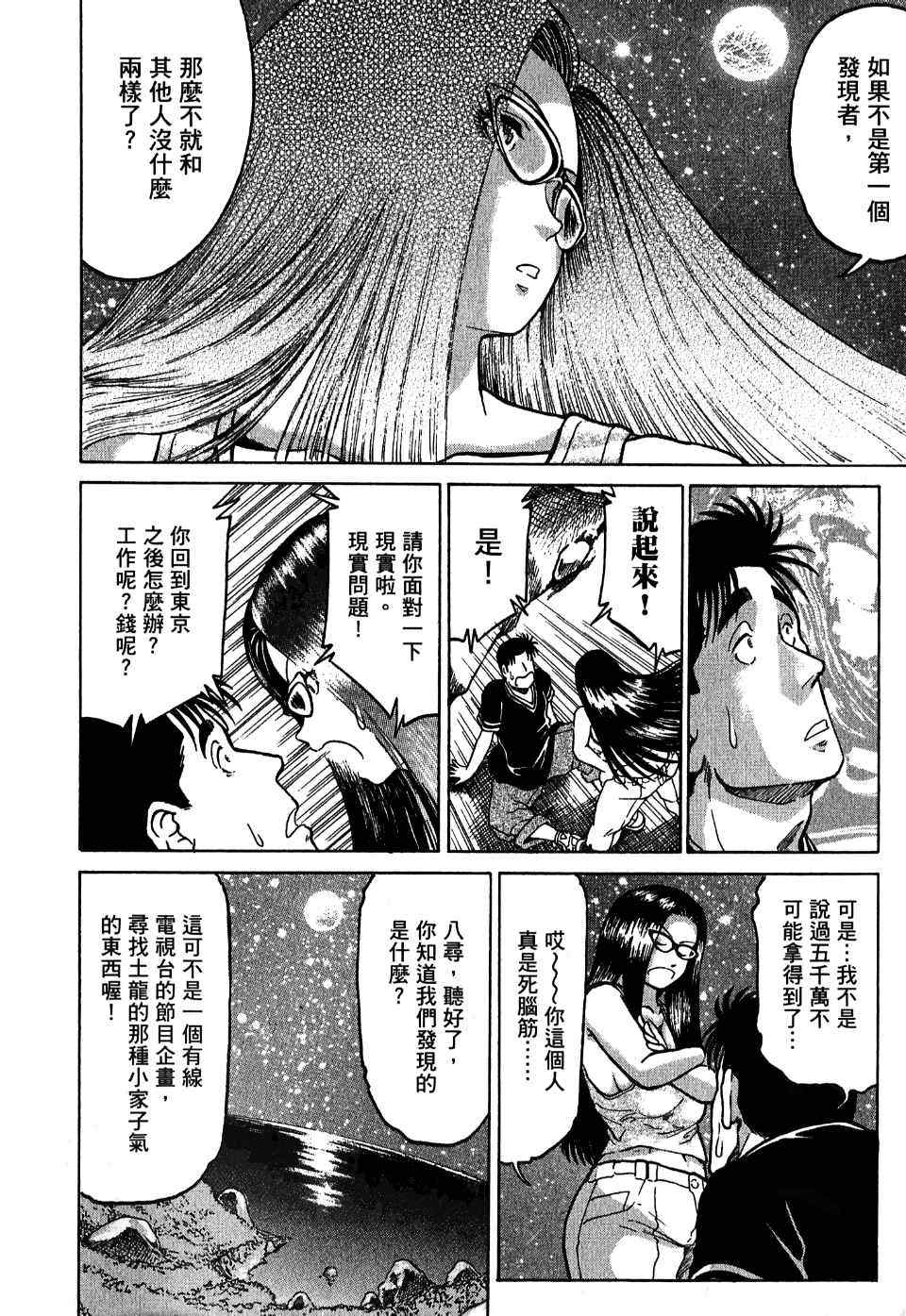 《猎杀瓦达汉加～夜神刀岛蛇神传～》漫画 夜神刀岛蛇神传 002卷