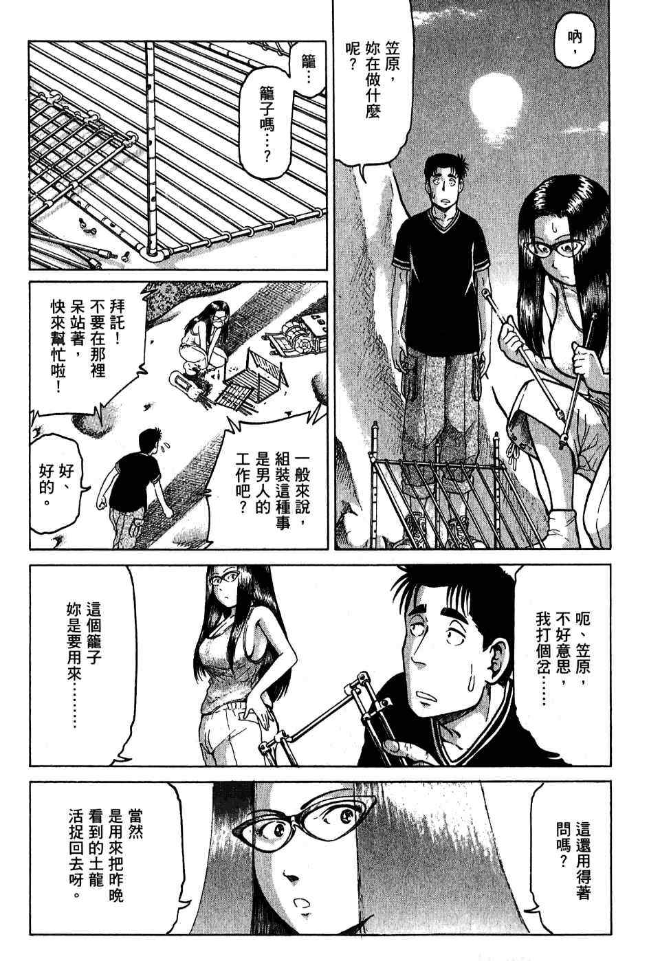 《猎杀瓦达汉加～夜神刀岛蛇神传～》漫画 夜神刀岛蛇神传 002卷