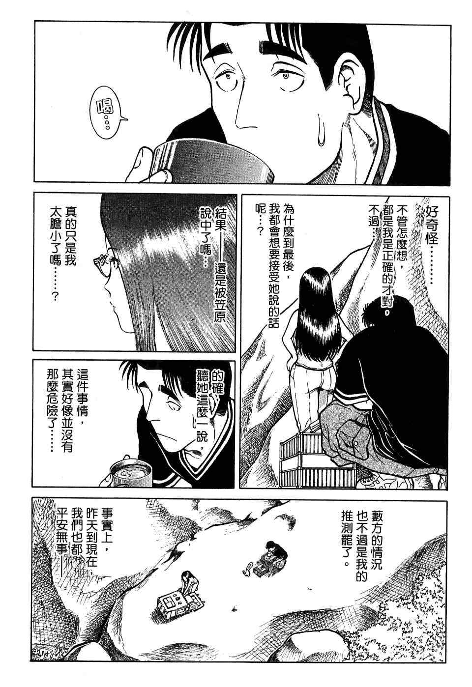 《猎杀瓦达汉加～夜神刀岛蛇神传～》漫画 夜神刀岛蛇神传 002卷