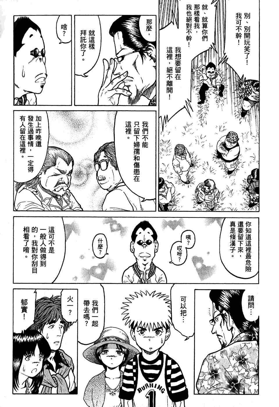 《猎杀瓦达汉加～夜神刀岛蛇神传～》漫画 夜神刀岛蛇神传 002卷