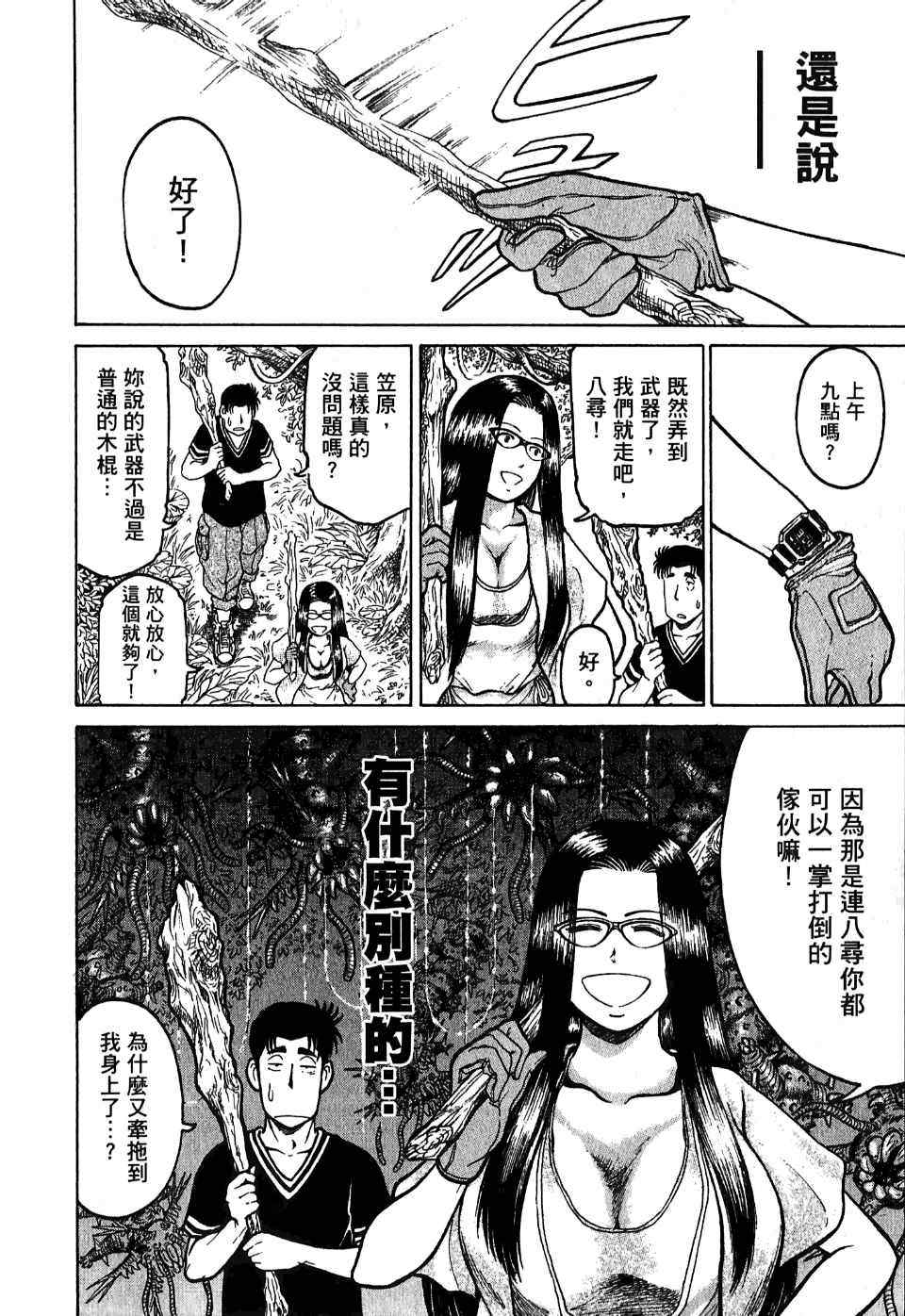 《猎杀瓦达汉加～夜神刀岛蛇神传～》漫画 夜神刀岛蛇神传 002卷