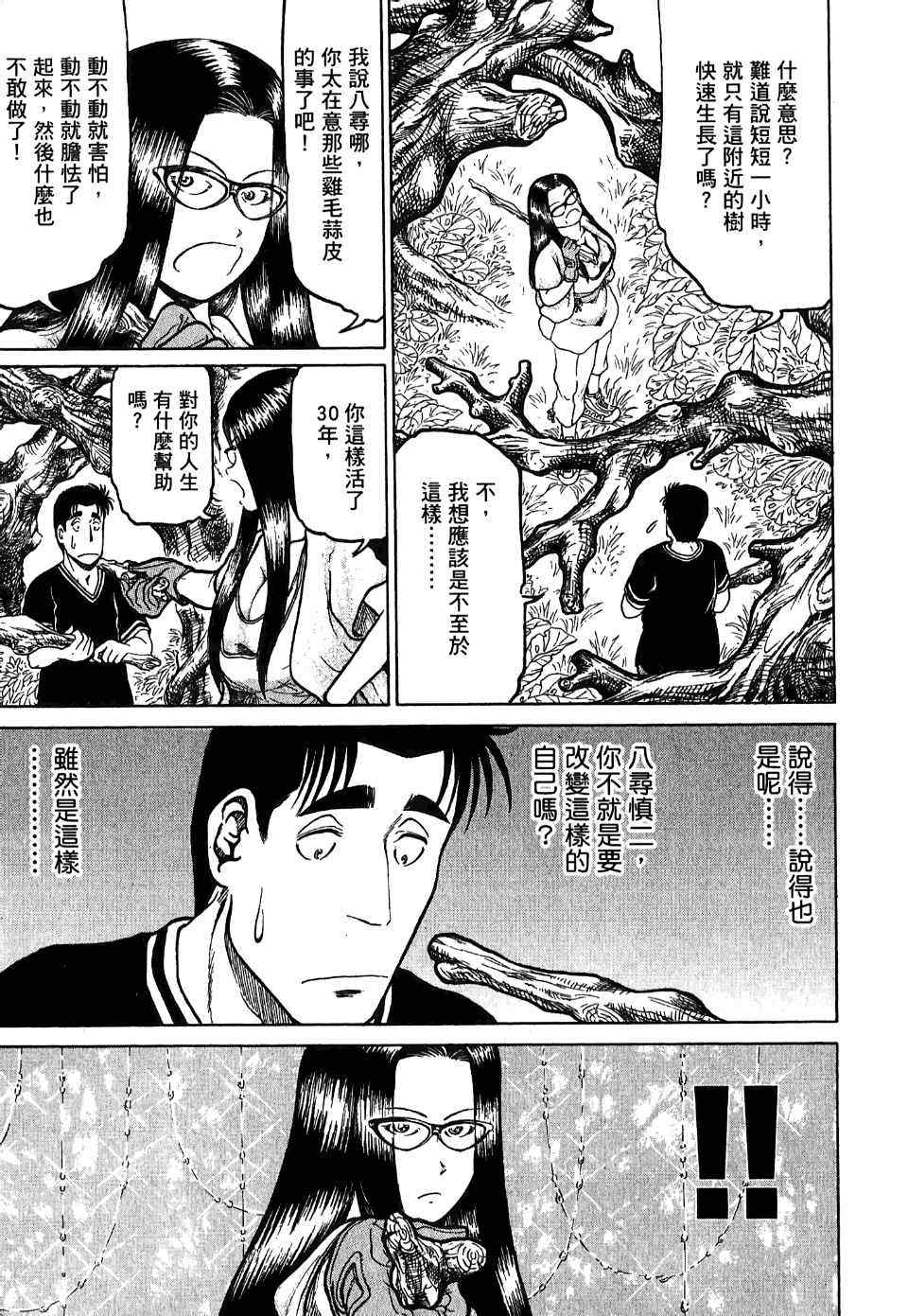 《猎杀瓦达汉加～夜神刀岛蛇神传～》漫画 夜神刀岛蛇神传 002卷