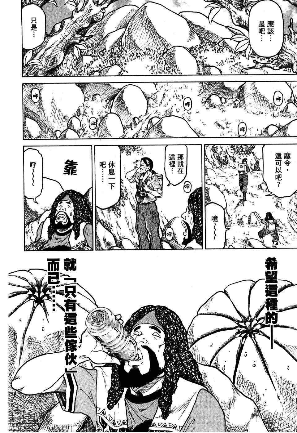 《猎杀瓦达汉加～夜神刀岛蛇神传～》漫画 夜神刀岛蛇神传 002卷