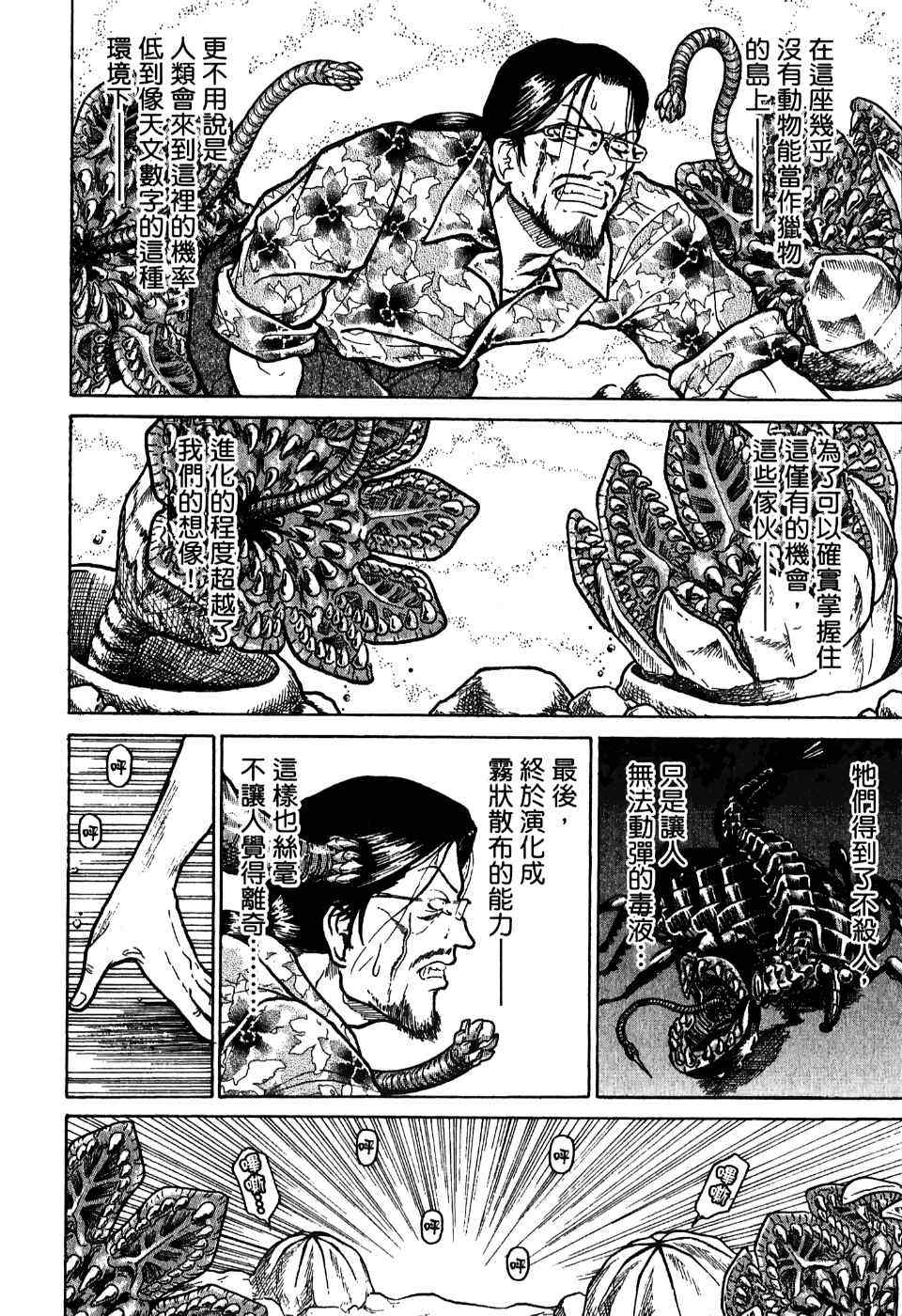 《猎杀瓦达汉加～夜神刀岛蛇神传～》漫画 夜神刀岛蛇神传 002卷