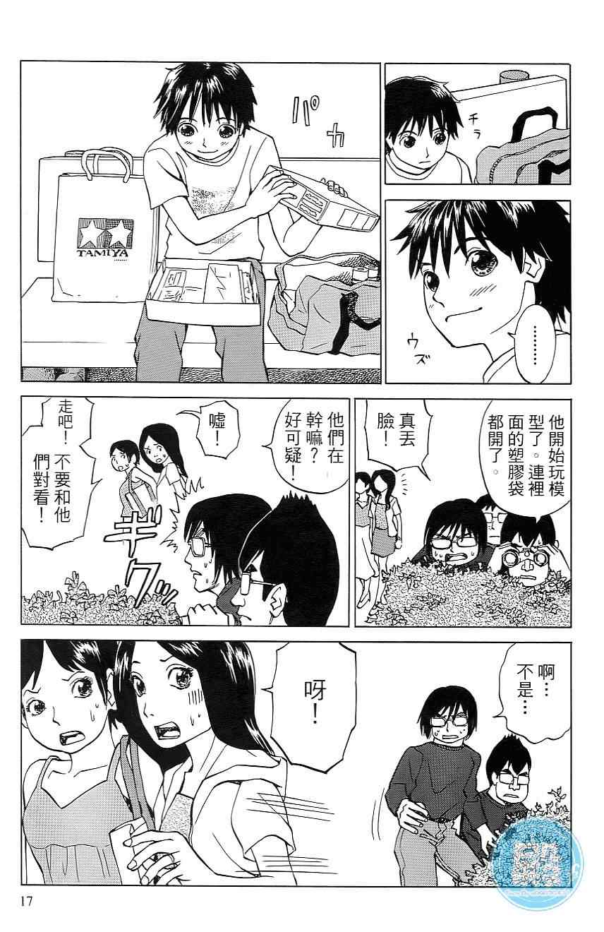 《半透明女友》漫画 05卷