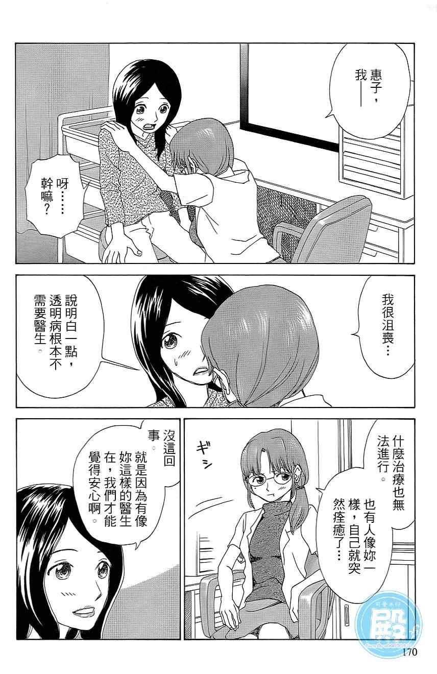 《半透明女友》漫画 05卷