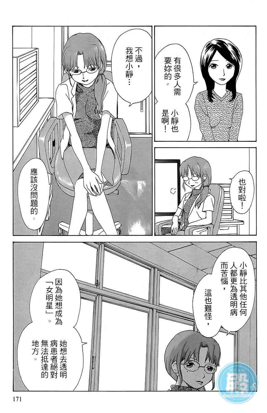 《半透明女友》漫画 05卷