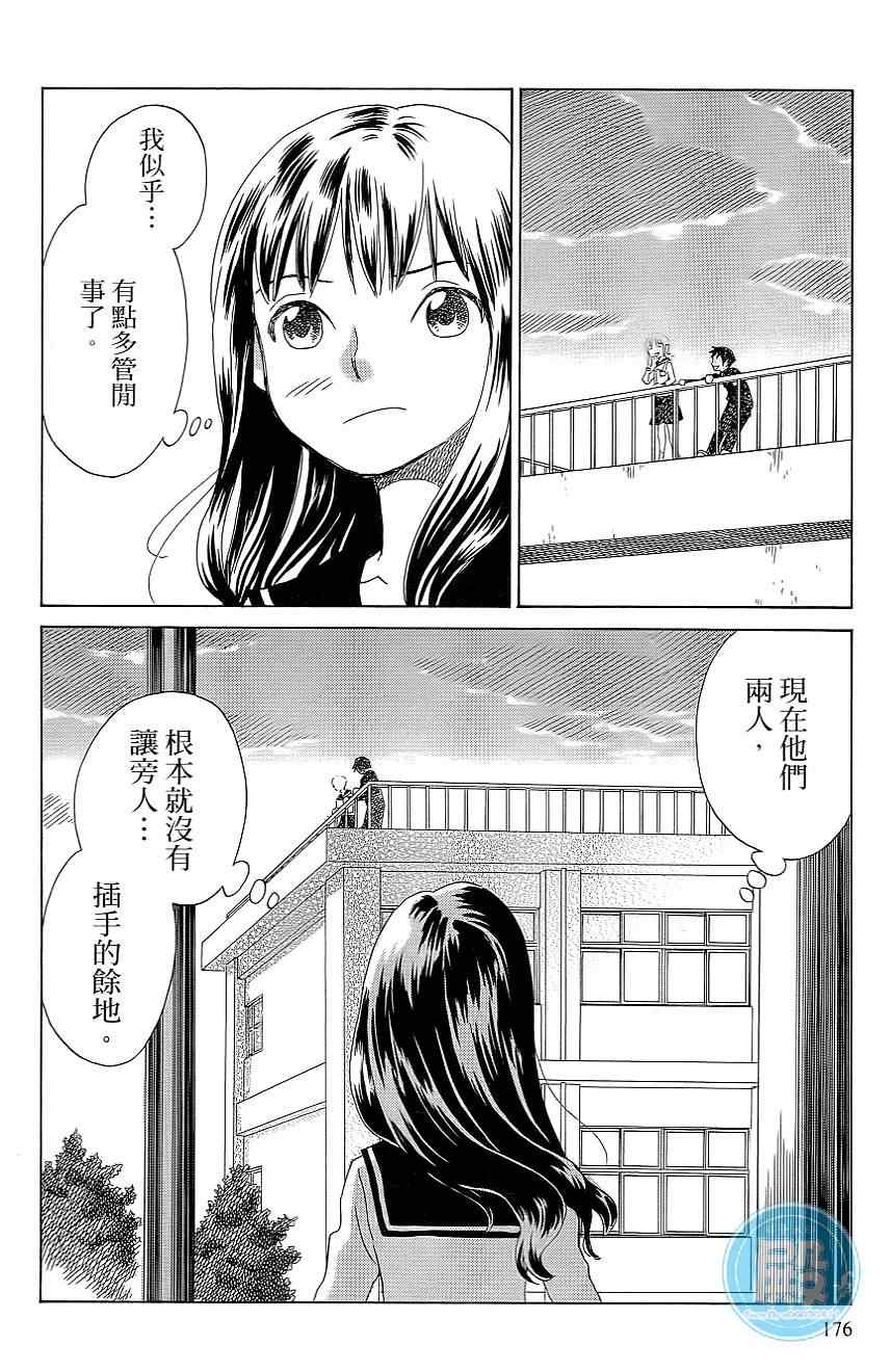 《半透明女友》漫画 05卷