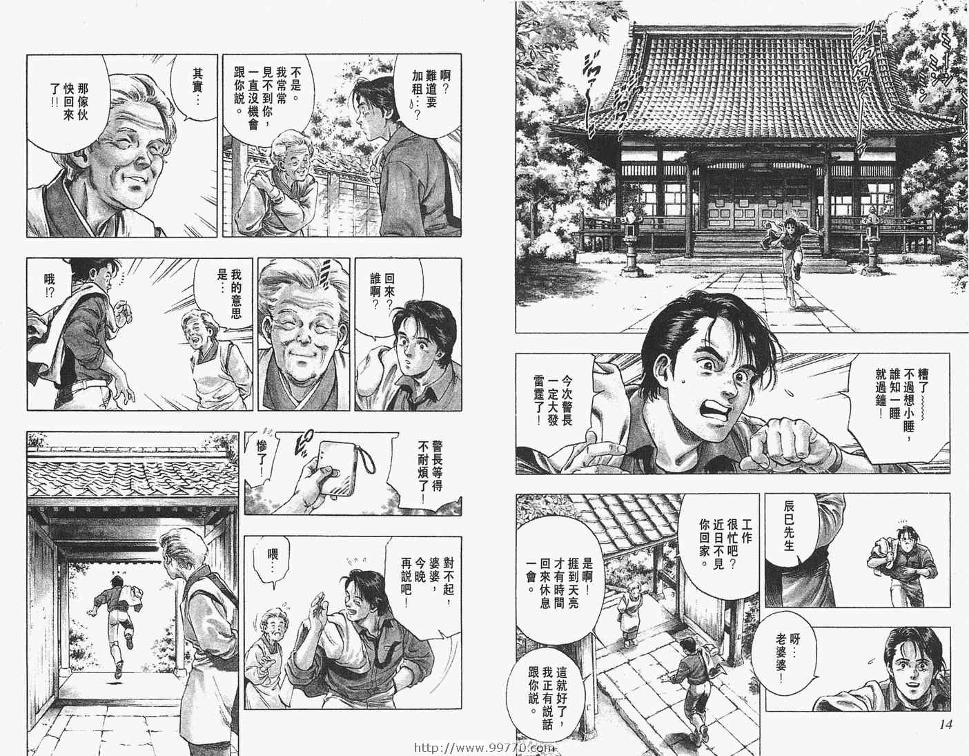 《妙手先锋》漫画 01卷