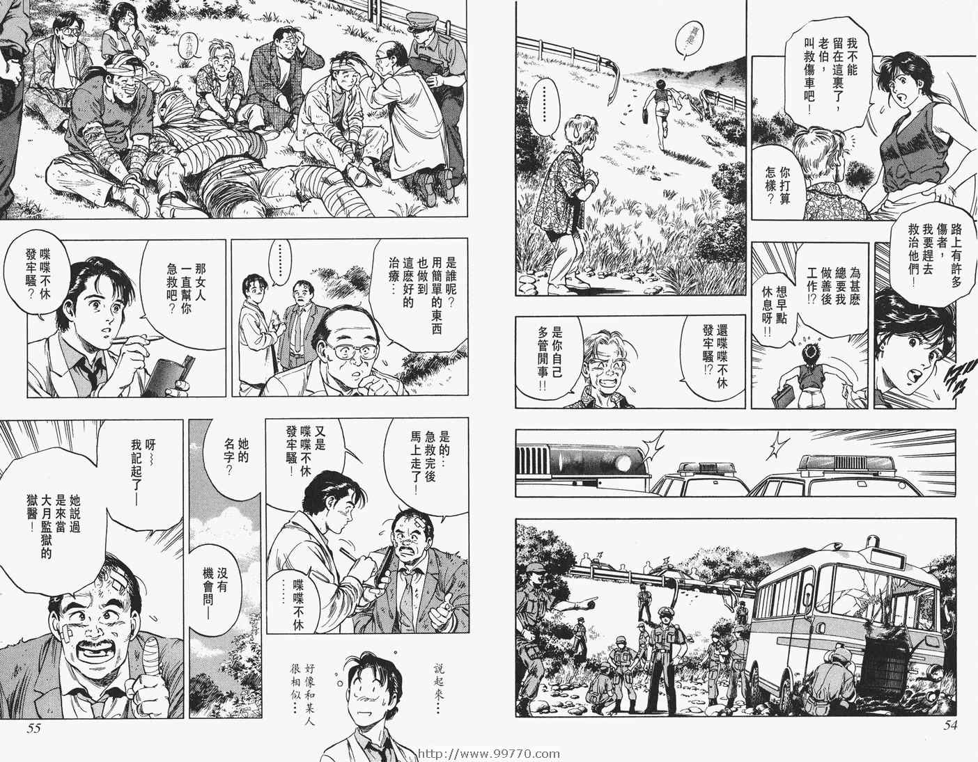 《妙手先锋》漫画 01卷