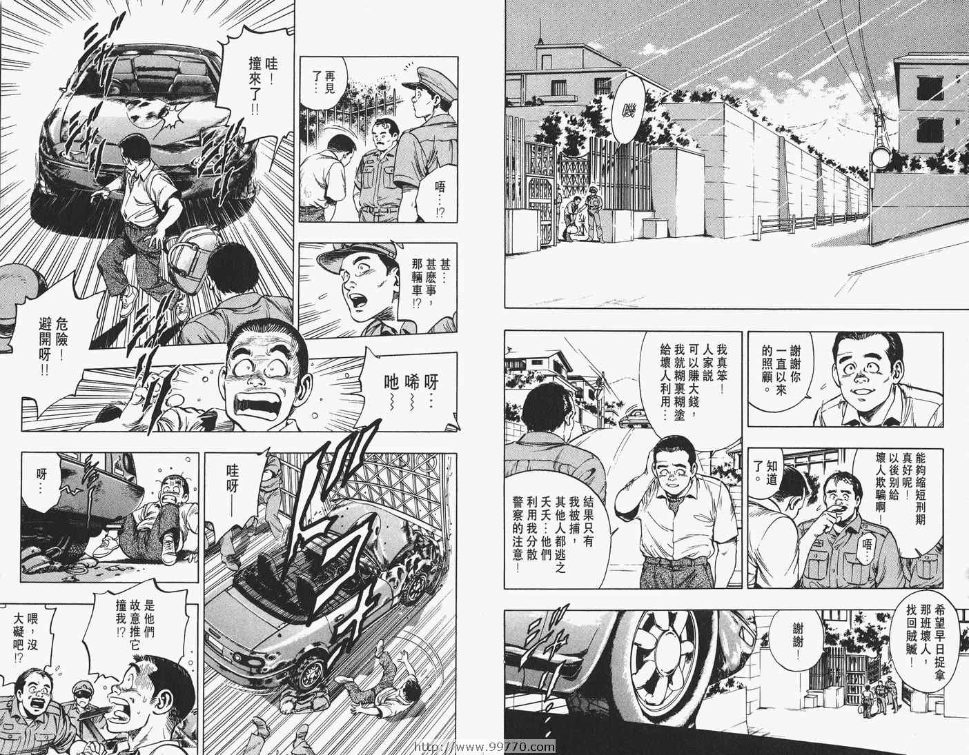 《妙手先锋》漫画 01卷