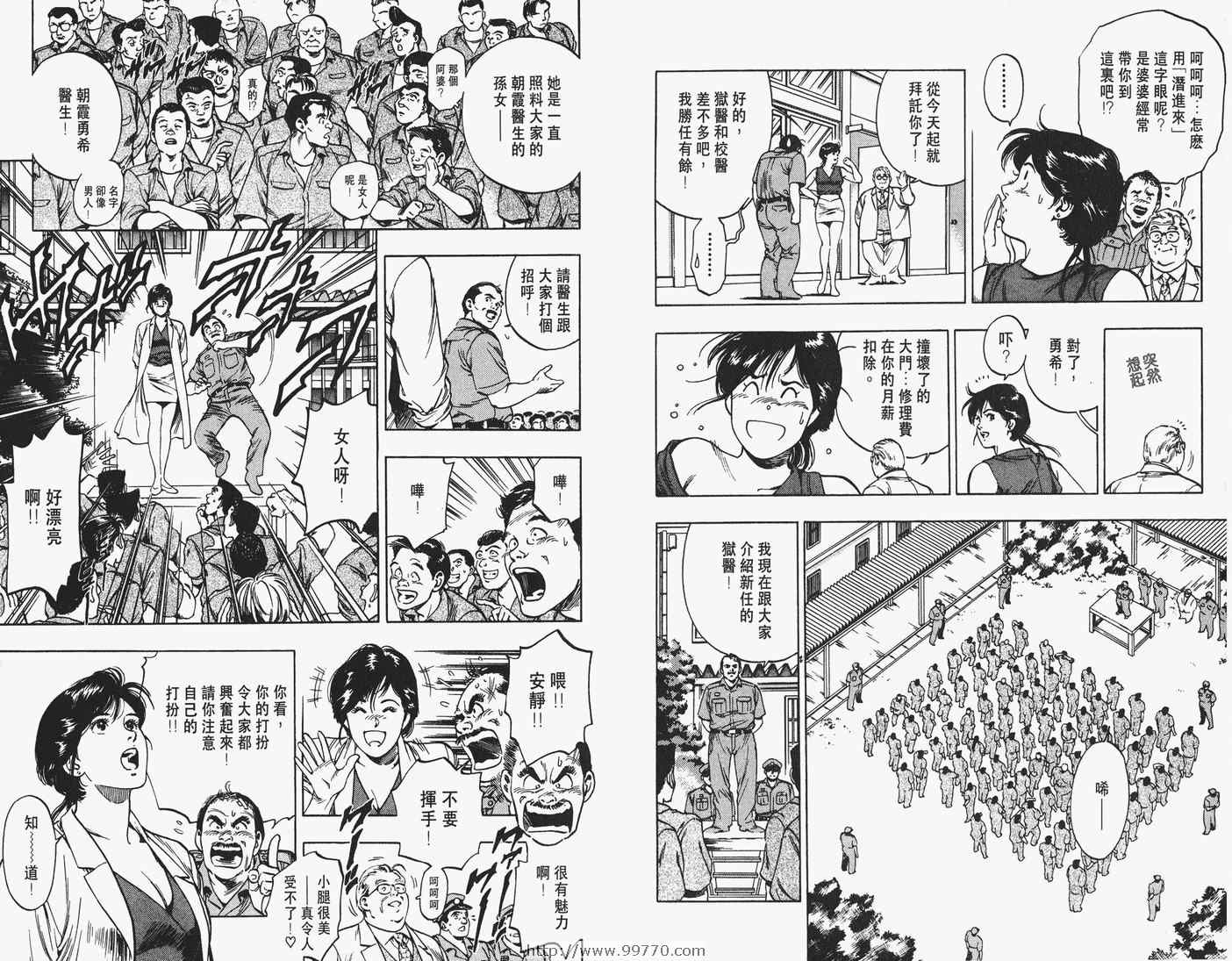 《妙手先锋》漫画 01卷