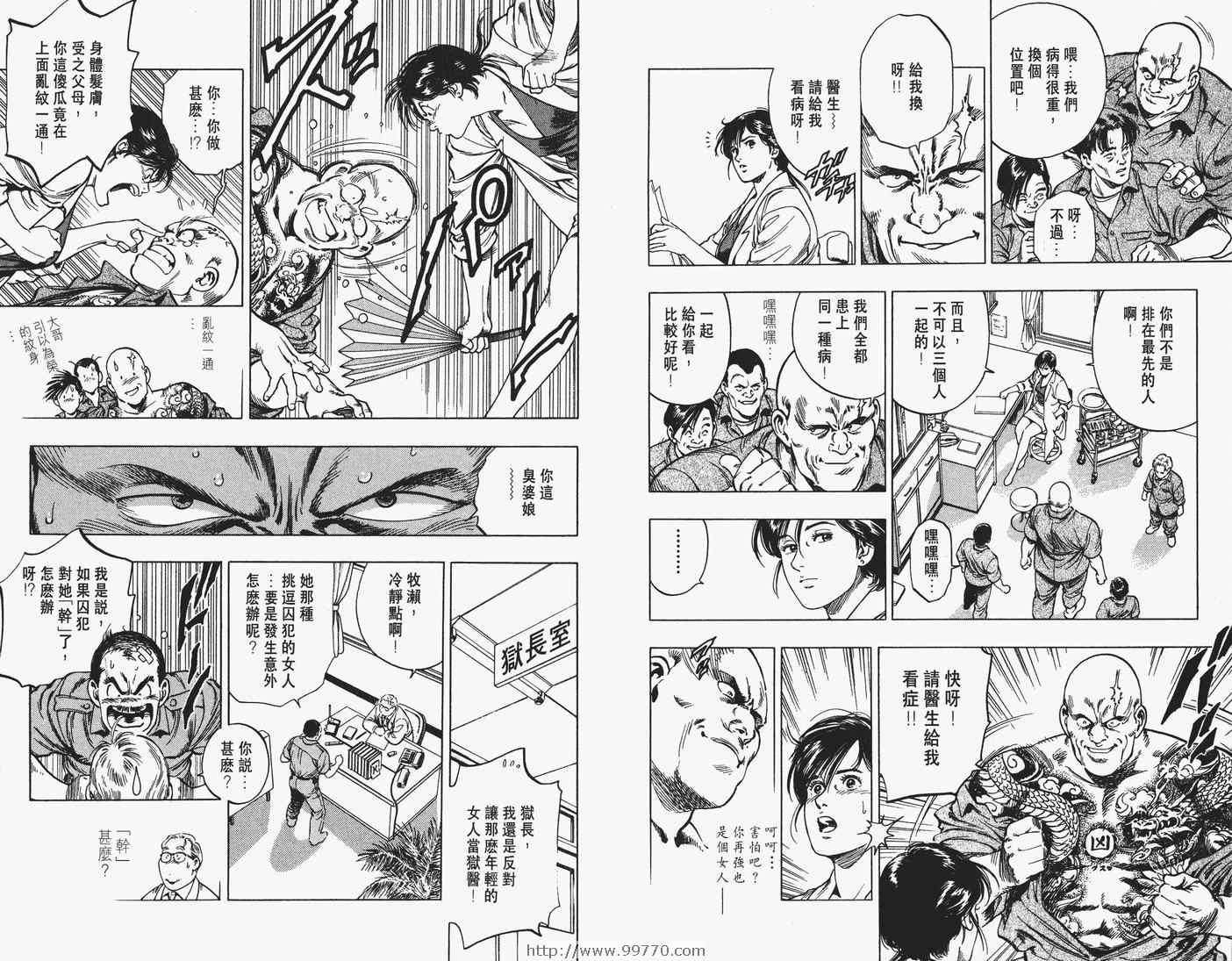 《妙手先锋》漫画 01卷