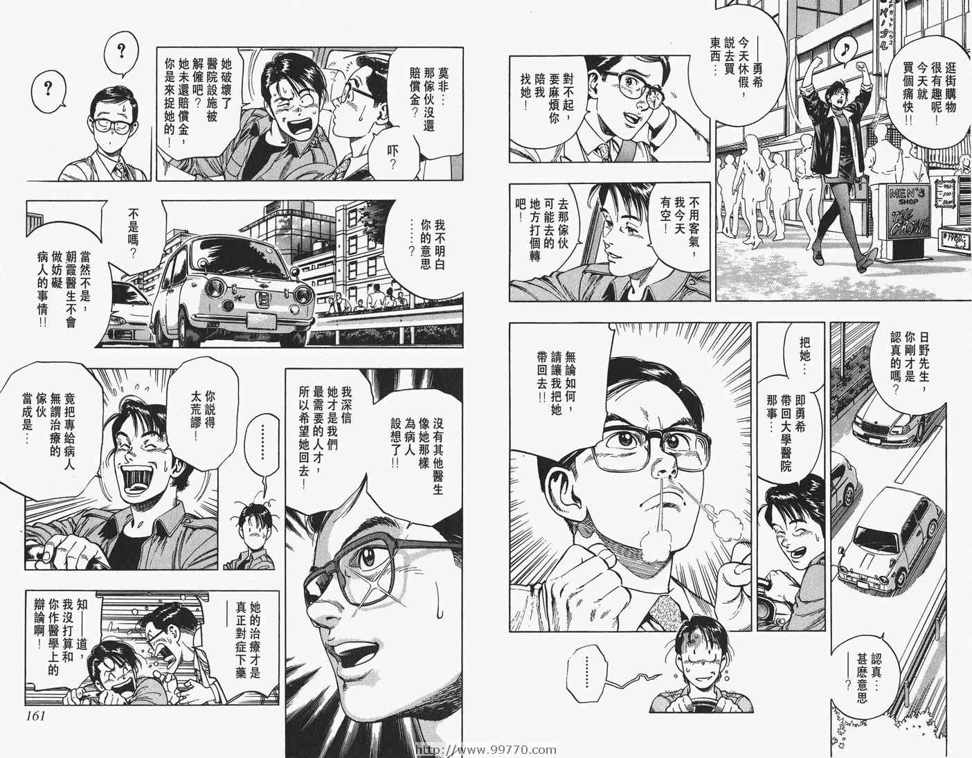 《妙手先锋》漫画 01卷