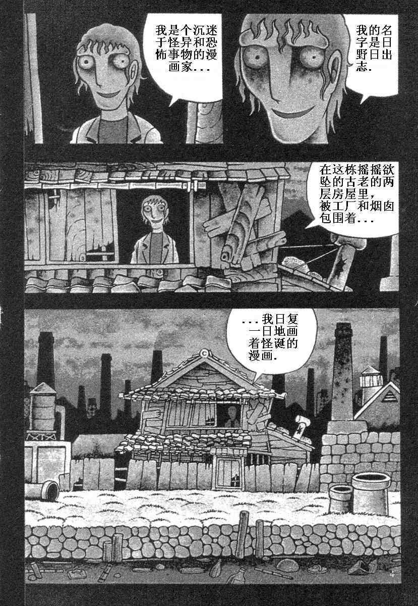 《地狱摇篮曲》漫画 01卷