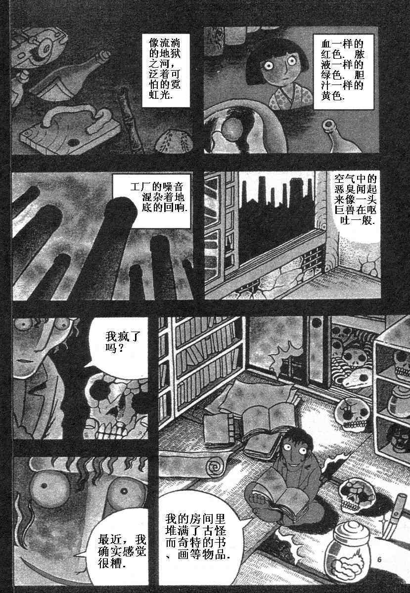 《地狱摇篮曲》漫画 01卷