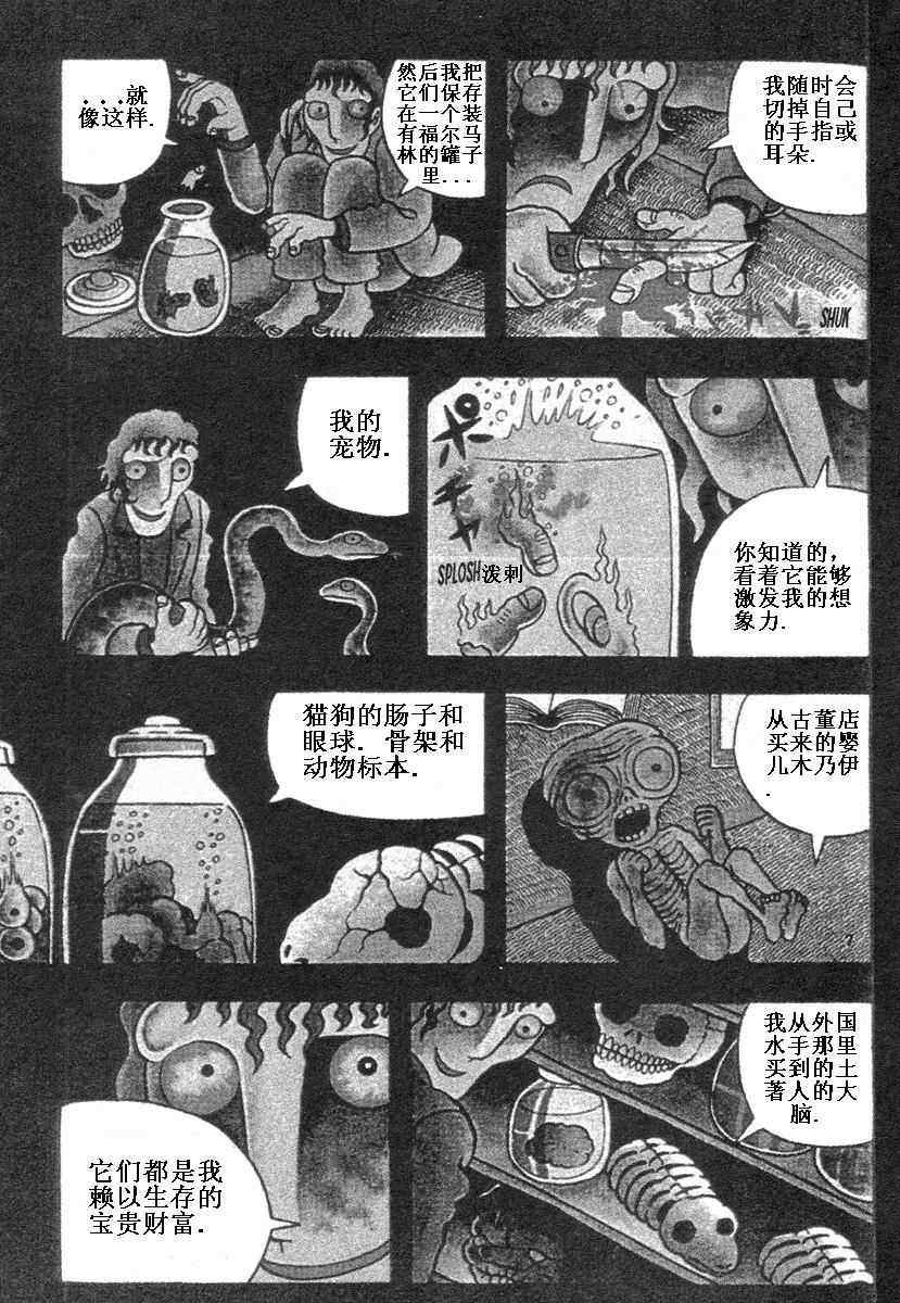 《地狱摇篮曲》漫画 01卷