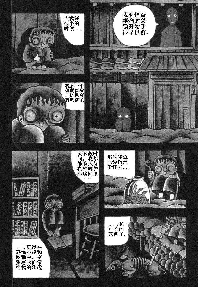 《地狱摇篮曲》漫画 01卷