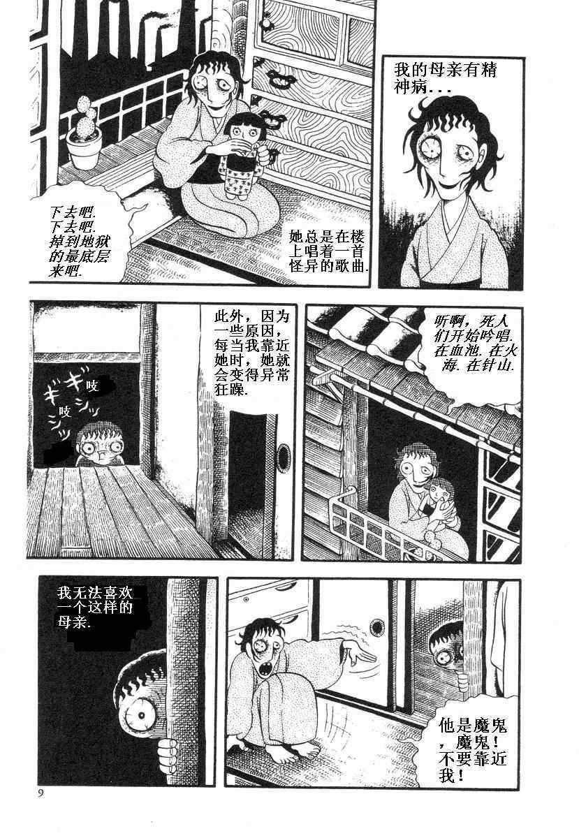 《地狱摇篮曲》漫画 01卷