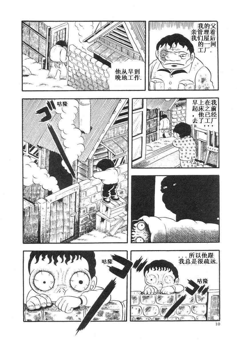 《地狱摇篮曲》漫画 01卷