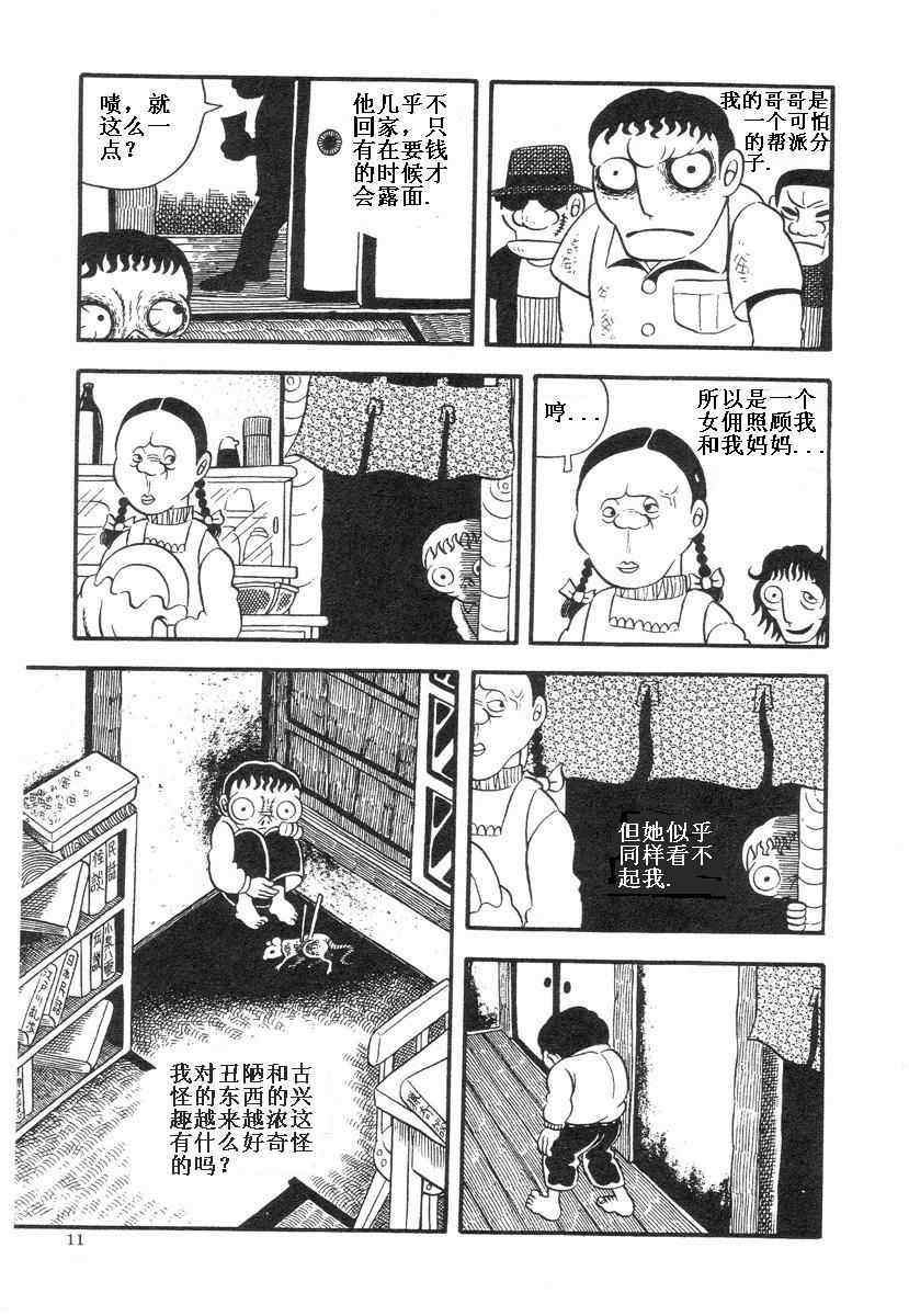 《地狱摇篮曲》漫画 01卷