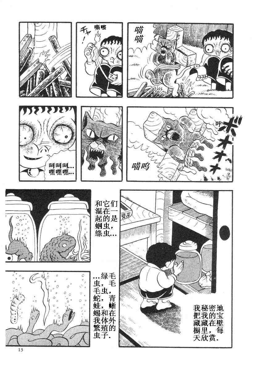 《地狱摇篮曲》漫画 01卷