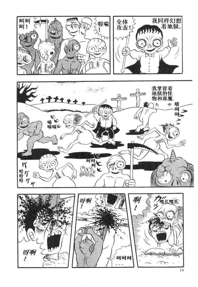 《地狱摇篮曲》漫画 01卷