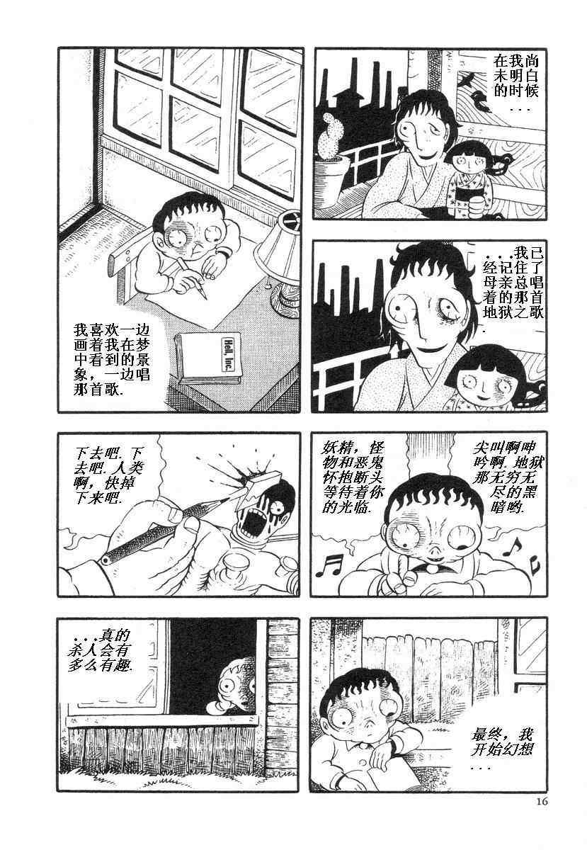 《地狱摇篮曲》漫画 01卷