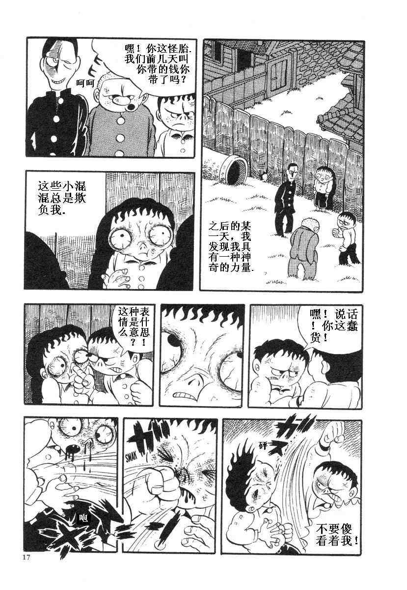 《地狱摇篮曲》漫画 01卷