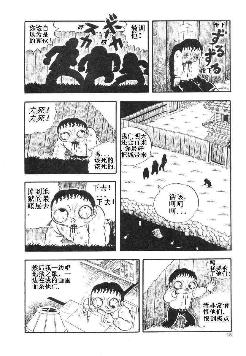 《地狱摇篮曲》漫画 01卷