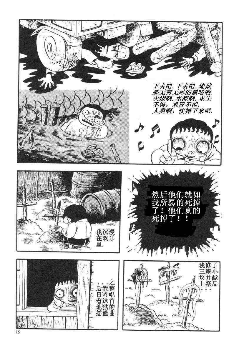 《地狱摇篮曲》漫画 01卷