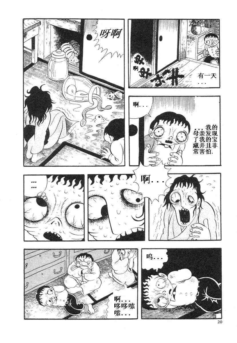 《地狱摇篮曲》漫画 01卷