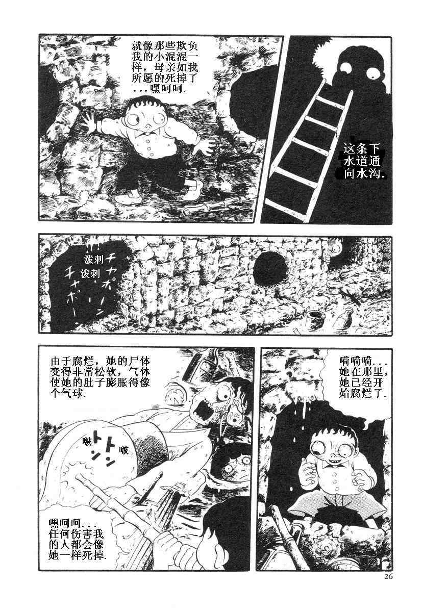 《地狱摇篮曲》漫画 01卷