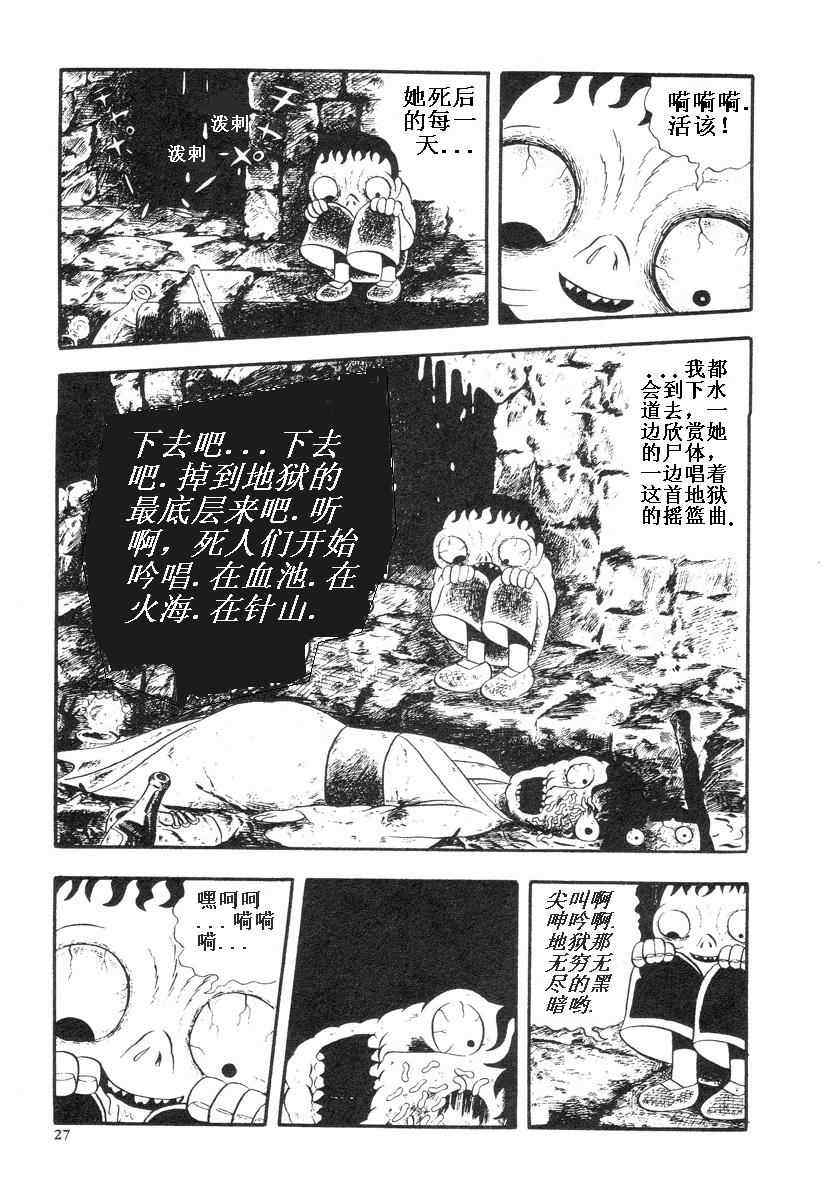 《地狱摇篮曲》漫画 01卷