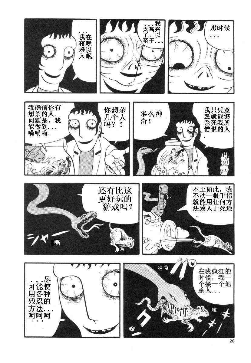 《地狱摇篮曲》漫画 01卷