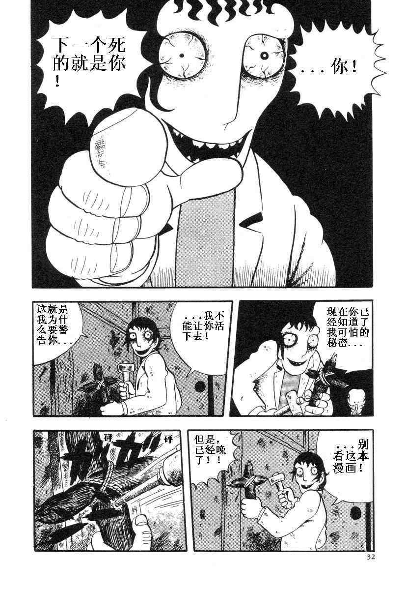 《地狱摇篮曲》漫画 01卷