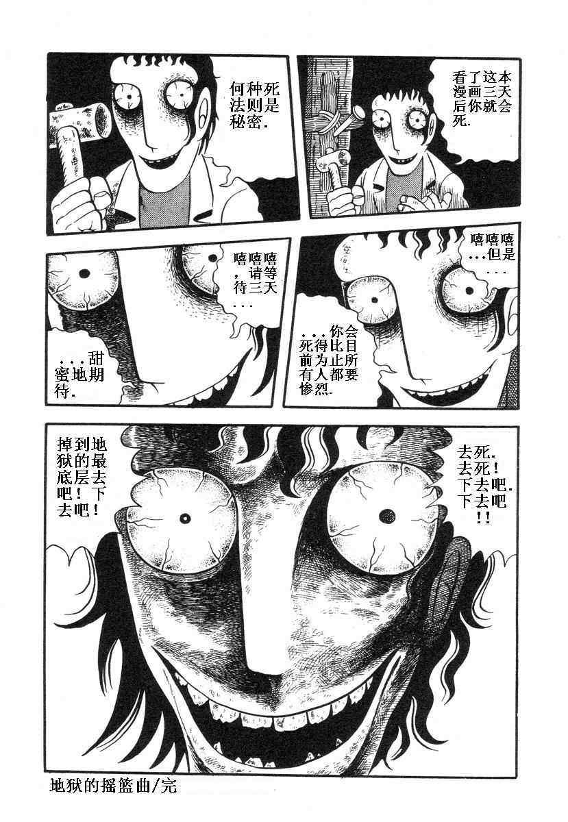 《地狱摇篮曲》漫画 01卷