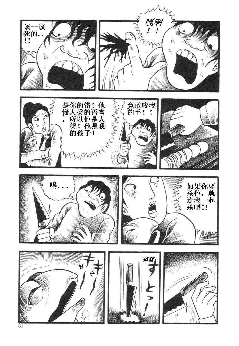 《地狱摇篮曲》漫画 01卷