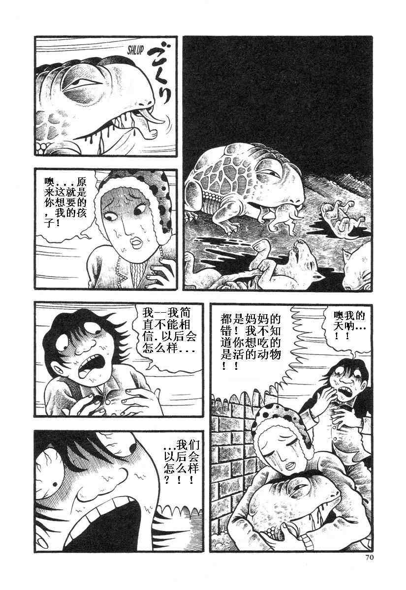 《地狱摇篮曲》漫画 01卷