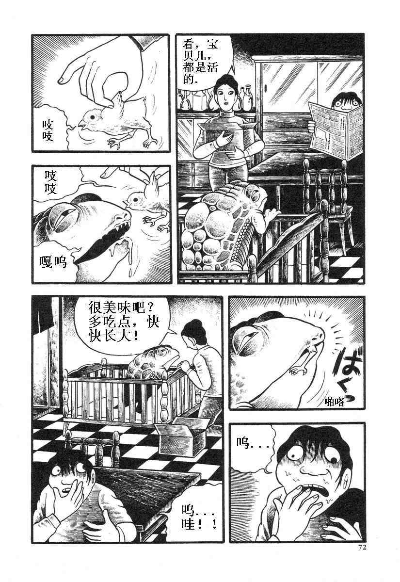 《地狱摇篮曲》漫画 01卷